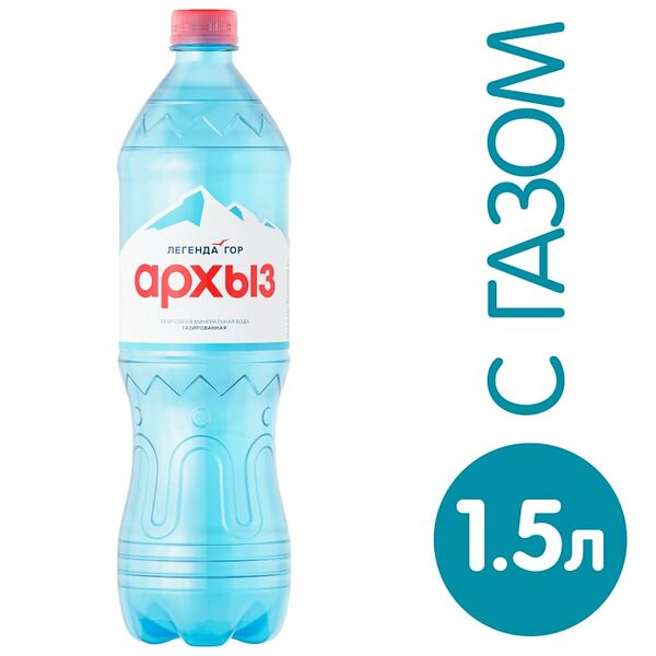 Вода Архыз Легенда Гор минеральная газированная 1.5л