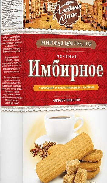 Печенье Хлебный Спас Имбирное с Корицей и Тростниковым сахаром 240г