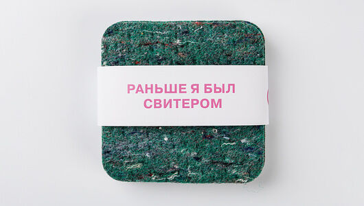 Набор подстаканников из переработанного текстиля (4 шт) зеленого цвета