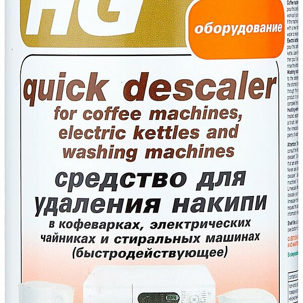 Средство для удаления накипи, HG