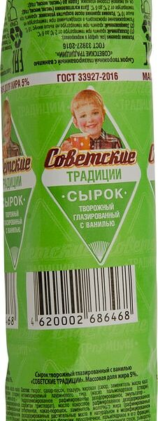 Сырок глазированный Советские традиции с ванилью 5% 45г
