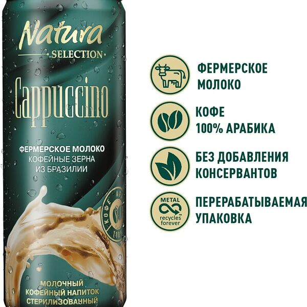Напиток молочно-кофейный Natura Selection Cappuccino 220мл