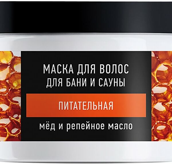 Маска для волос Особая серия Мед и репейное масло для бани и сауны питательная 500мл