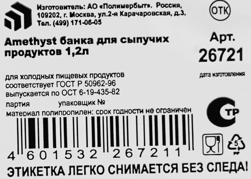 

Банка для сыпучих продуктов ПОЛИМЕРБЫТ Amethyst, 1.2л, Арт. 432672195