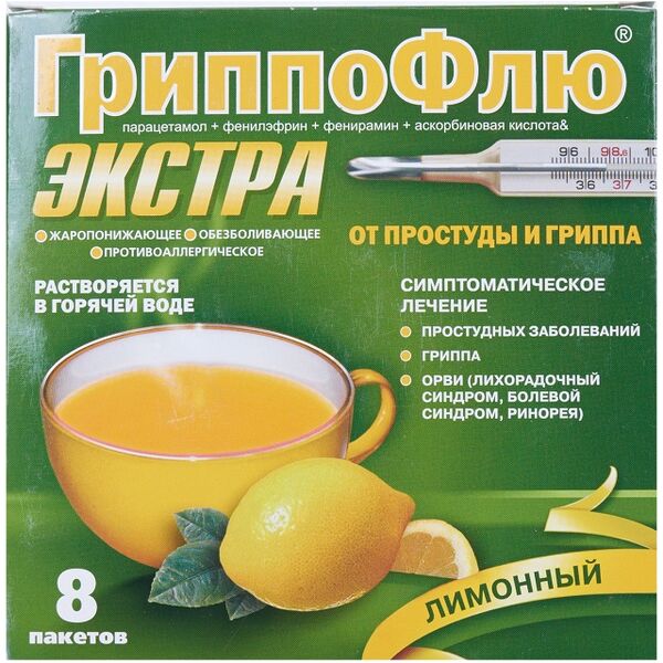 Grippofliu экстра порошок со вкусом лимона N8