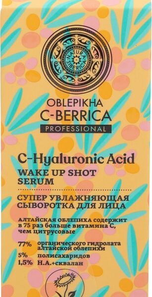 Сыворотка для лица Natura Siberica Oblepikha C-berrica супер увлажняющая 30мл