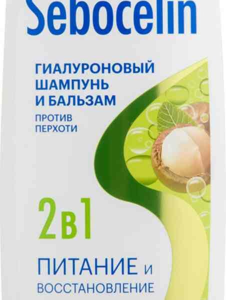 Шампунь и бальзам против перхоти гиалуроновый 2 в 1 Sebocelin Питание и восстановление Макадамия