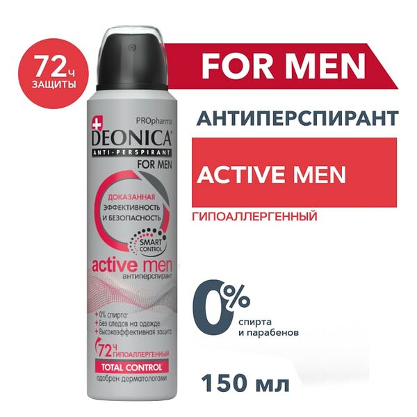 Дезодорант Deonica For Men PROpharma Active 150мл