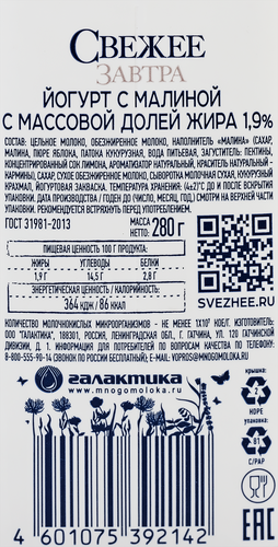 

Йогурт питьевой Свежее Завтра Малина 1.9% 280 г