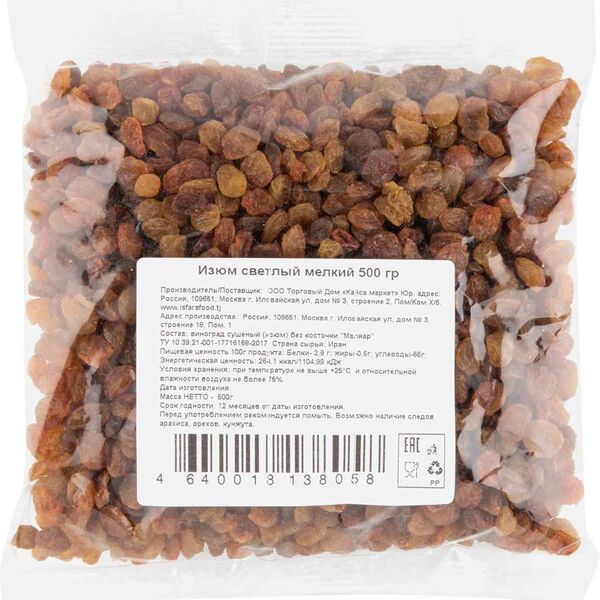 Изюм светлый мелкий без косточки