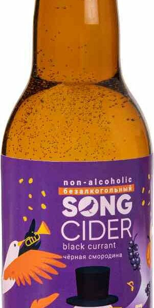 Сидр безалкогольный Song Cider Чёрная смородина