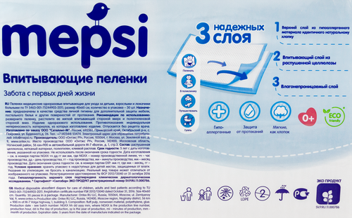 

Пеленки детские MEPSI впитывающие 40х60 см 30 шт.