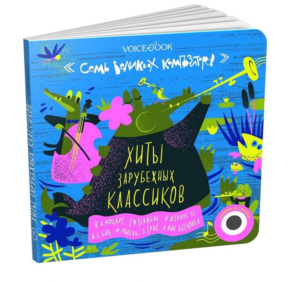 

Книга интерактивная «7 великих композиторов. Хиты зарубежных классиков», VoiceВook, Китай