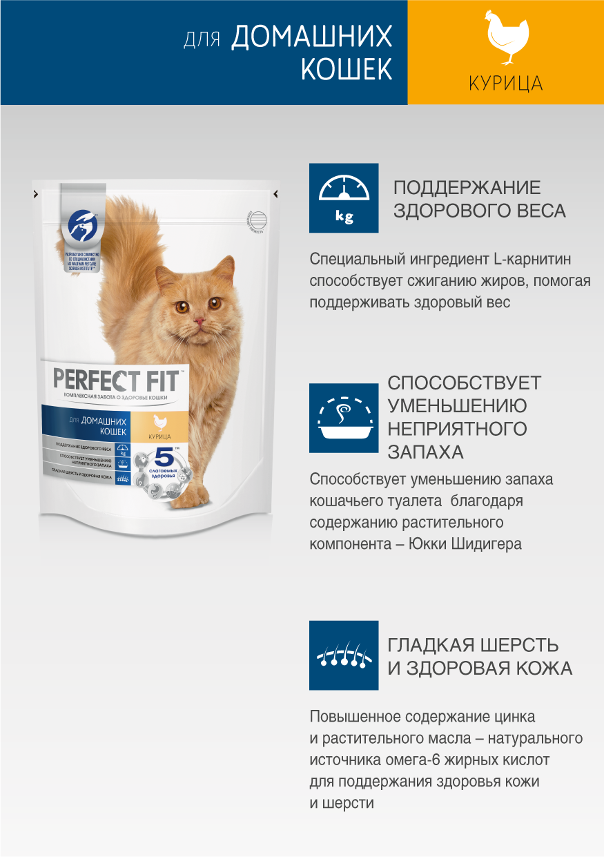 

Корм сухой Perfect Fit In-Home Курица для живущих в помещении кошек полнорационный 650 г