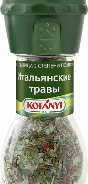 Итальянские травы Kotanyi мельница