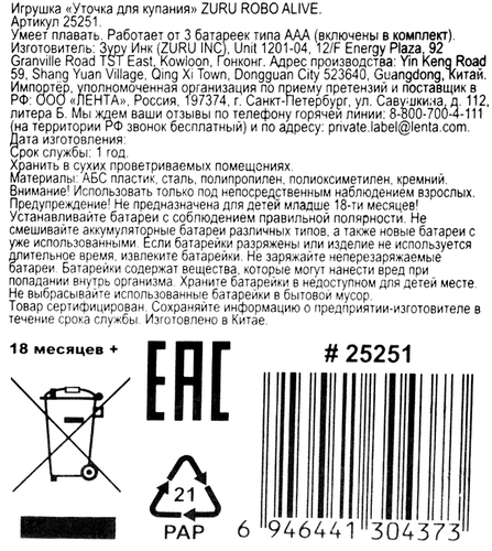 

Игрушка для купания ROBO ALIVE Уточка