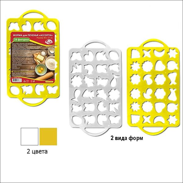 Форма д/печенья МУЛЬТИДОМ 24 фигурки, пластик, в ассортименте