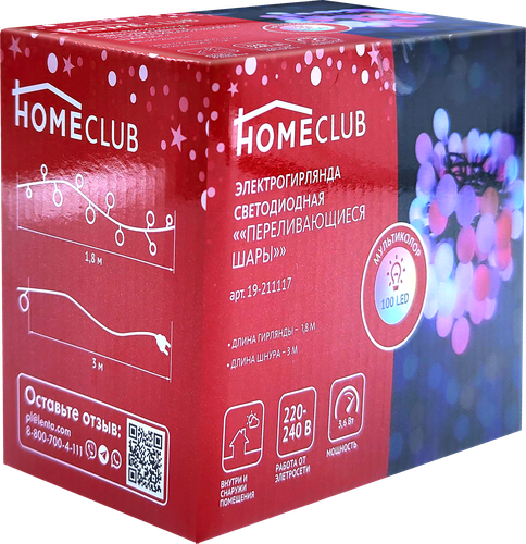 

Электрическая гирлянда HOMECLUB Переливающиеся шары 100LED, d=2см, 1,8м, мультиколор, IP44