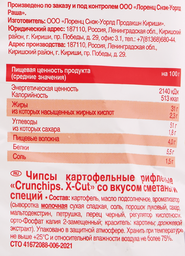 

Чипсы картофельные Crunchips X-Cut Сметана и специи рифленые 70 г