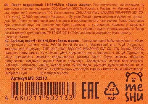 

Пакет подарочный Meshu 11х14х6,5см, ламинированный, в ассортименте
