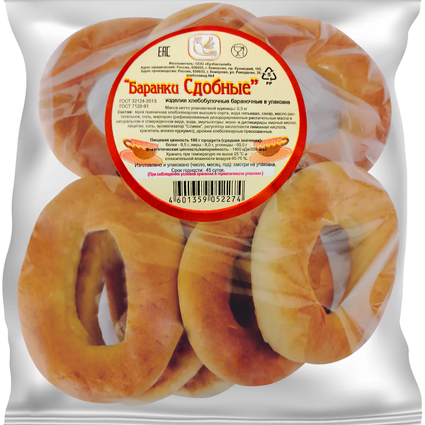 Баранки КУЗБАССХЛЕБ Сдобные