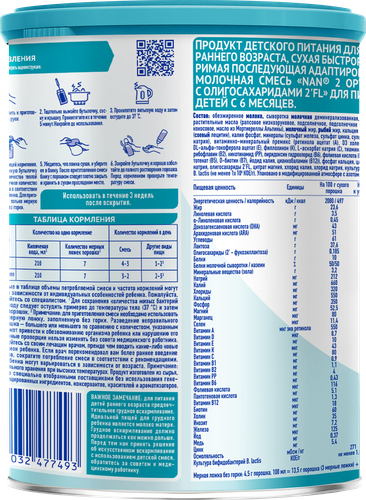 

Смесь молочная Nestle NAN Optipro 2 с 6 месяцев 400 г