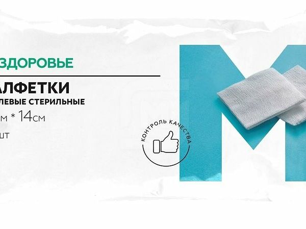 Салфетка марлевая Магнит Здоровье 16 х 14 см 10 шт