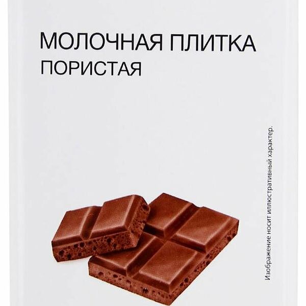 Плитка кондитерская Каждый день молочная пористая