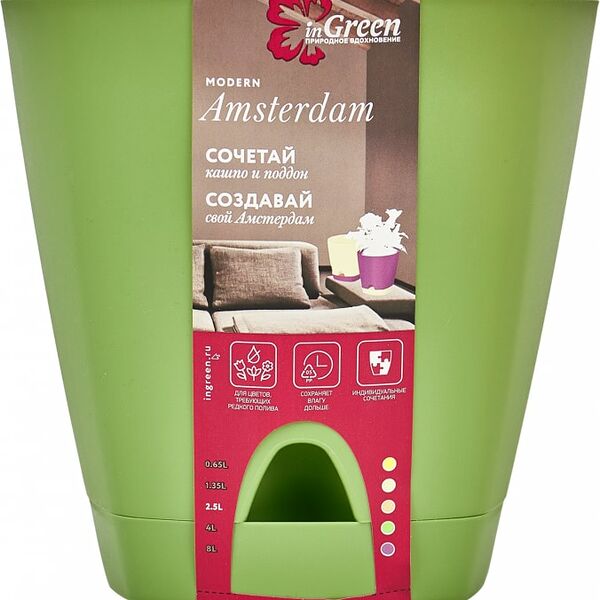 Горшок для цветов InGreen Amsterdam с прикорневым поливом 17см 2.5л