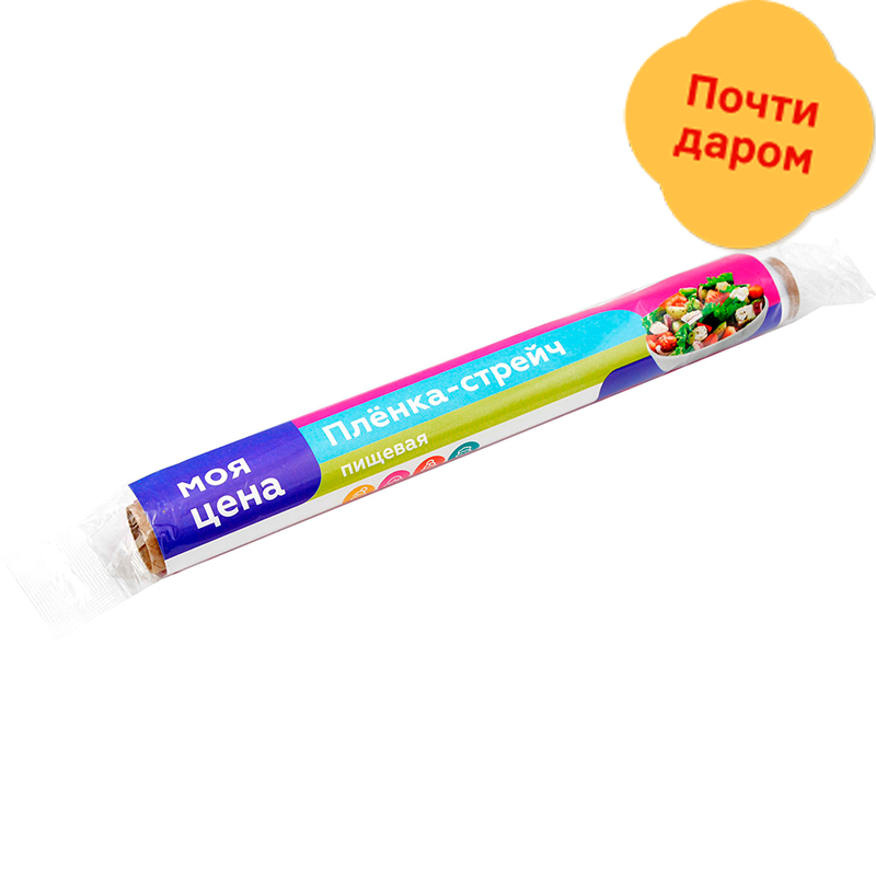 

Пленка пищевая Моя цена 20м 29см