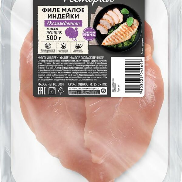 Филе индейки Рестория малое