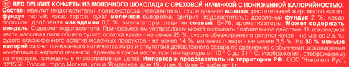 

Конфеты в коробке RED пралине с ореховой начинкой, 132 г