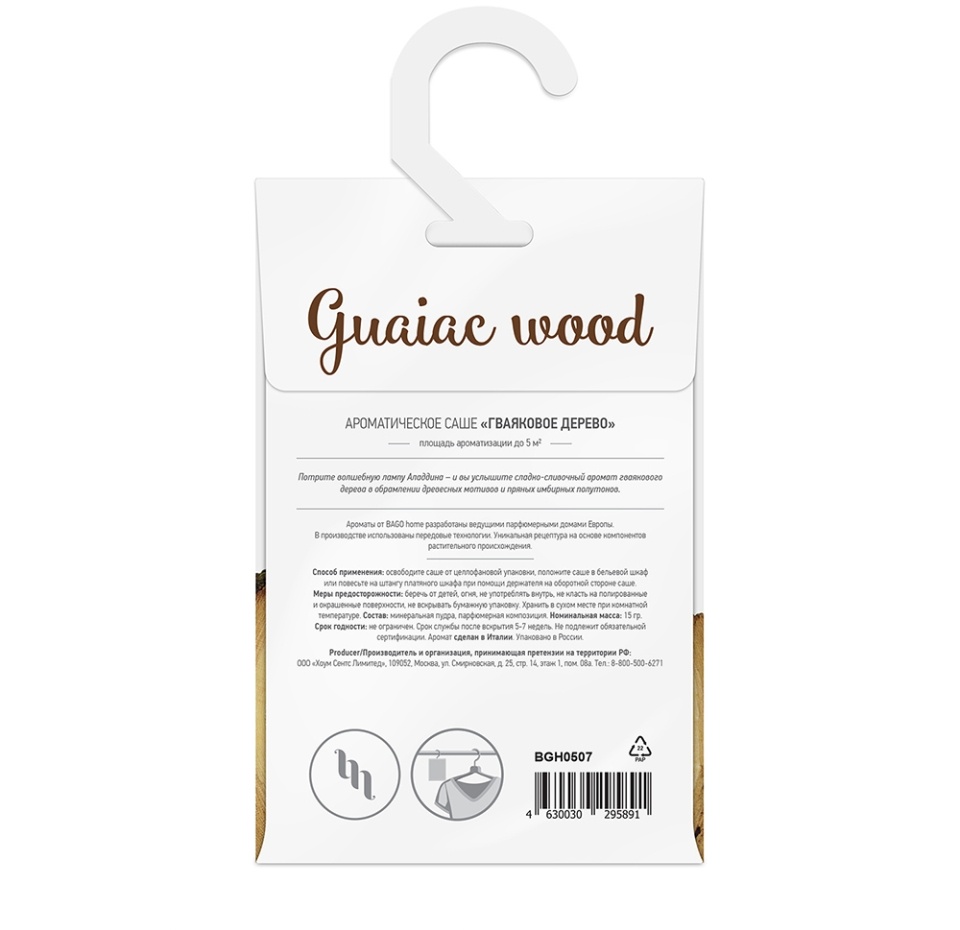 

Саше ароматическое Bago home для дома Гваяковое дерево