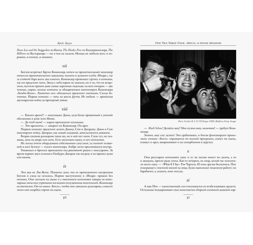 

Книга «One Two Three Four. "Битлз" в ритме времени» Браун Крейг, «КоЛибри», Россия