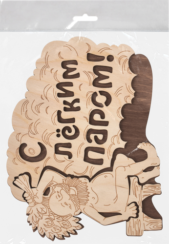 

Табличка для бани Банные штучки в ассортименте