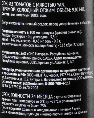 

Сок Premium Club из томатов с мякотью прямой холодный отжим 0.93 л