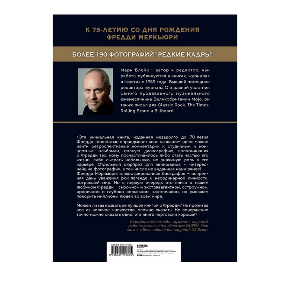 

Фредди Меркьюри. Иллюстрированная биография. Блейк Марк