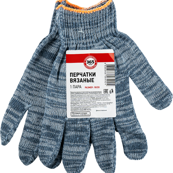 Перчатки вязаные 365 ДНЕЙ р. 18/20 4 нити класс 10, цвет графит
