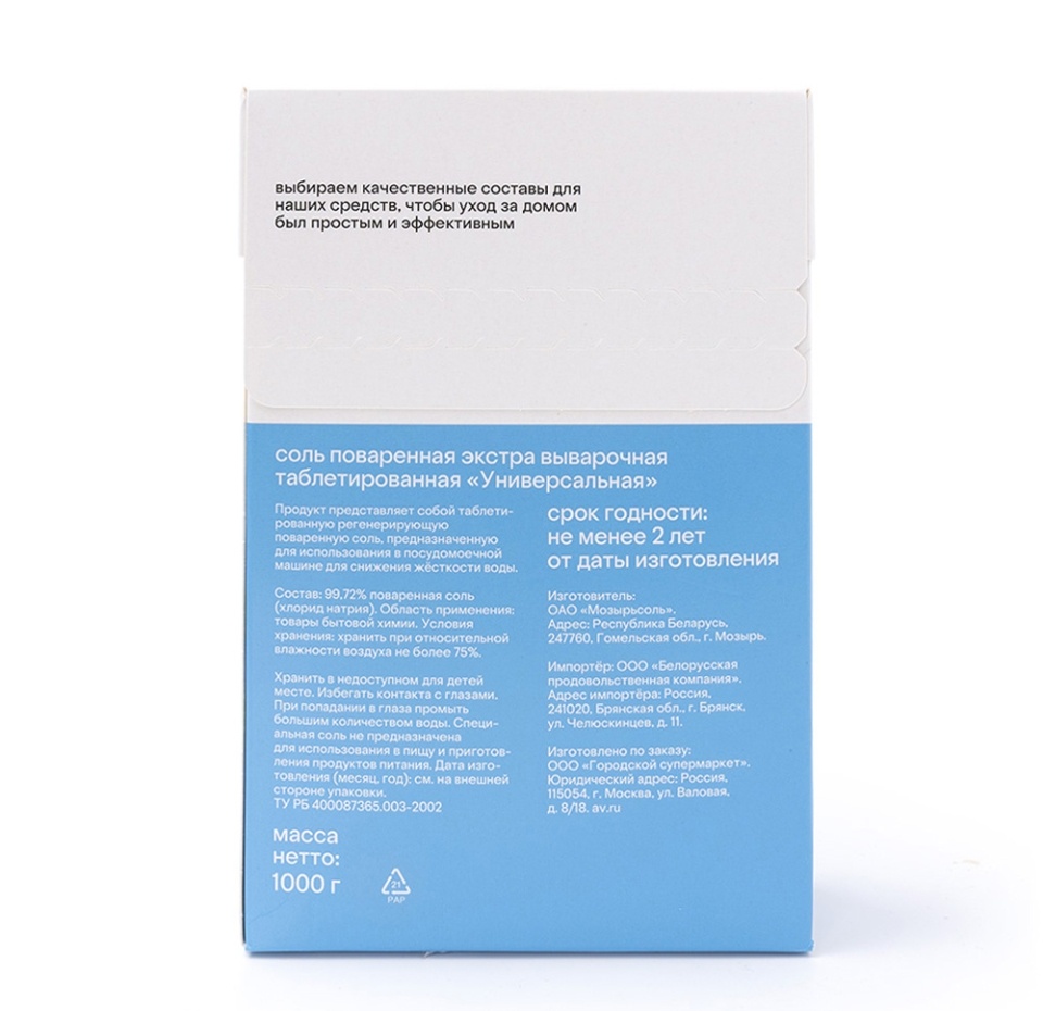 

Соль для ПММ "Просто Азбука" таблетированная, 1 л