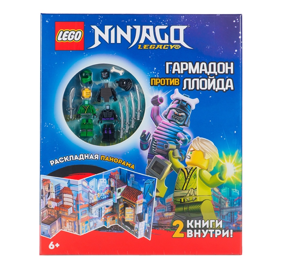 

Набор книг с игрушкой и панорамой LEGO Ninjago - Миссия Ниндзя: Гармадон против Ллойда (2 книги, 2 панорамы, 2 мини-фигурки)