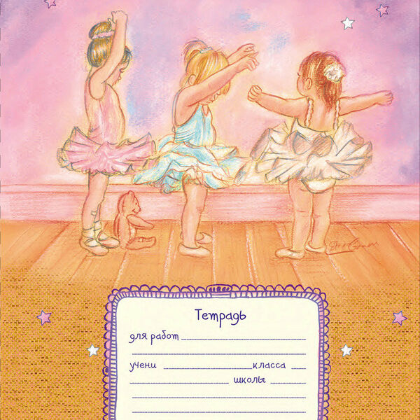 Тетрадь ученическая 12л ml а5 скрепка балеринки линия обложка картон вхи скругленные уголки лицензионный дизайн