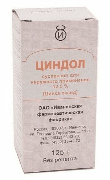 Циндол 12.5% 125 г суспензия