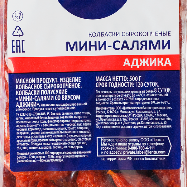 Колбаски сырокопченые BONVIDA Мини-салями со вкусом аджики, 500г