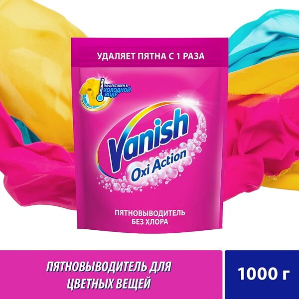 Пятновыводитель Vanish Oxi Action порошкообразный для тканей 1 кг