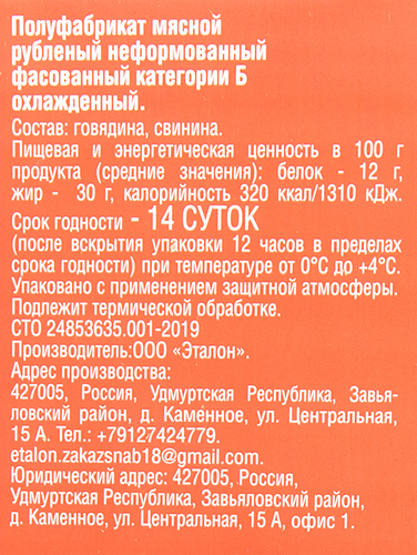 

Фарш Мясной удар свино-говяжий, домашний