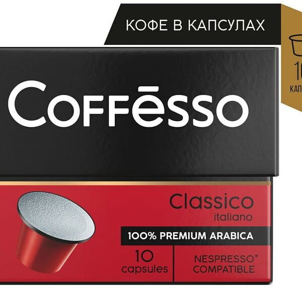 Кофе в капсулах Coffesso Classico Italiano 10шт