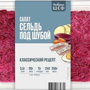 Салат Рестория Шеф Сельдь под шубой 250 г
