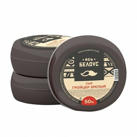 Сыр п/тв Гройцер зрелый жир. 50% вес Любань