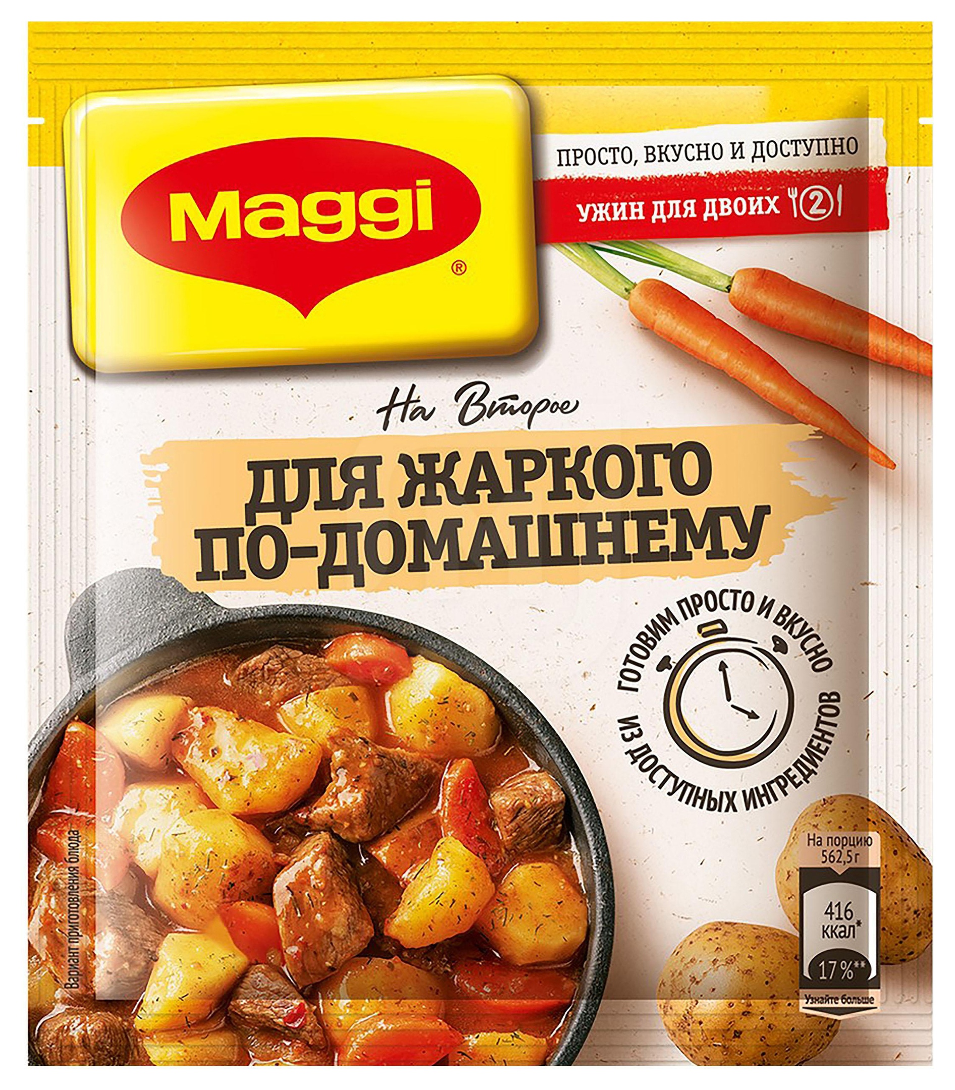

Смесь для жаркого по-домашнему Maggi На второе 20 г