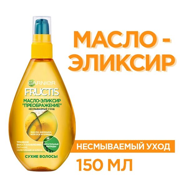 Масло-эликсир для волос Garnier Fructis Преображение 150мл